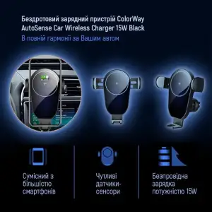 Держатель автомобильный+беспроводное ЗУ ColorWay AutoSense Car Wireless Charger 15W Black (CW-CHAW025Q-BK) UA