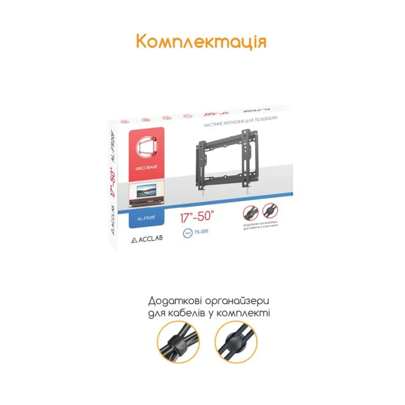 Кронштейн ACCLAB AL-FR20/F (1283126485763) (VESA200х200) UA