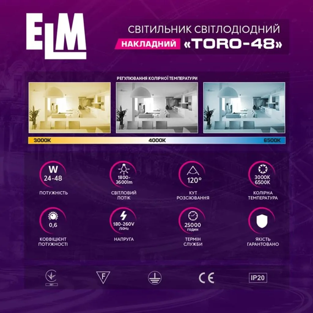 Світильник стельовий з пультом ДК ELM Toro 48W 3000-6500К IP20 26-0117 UA