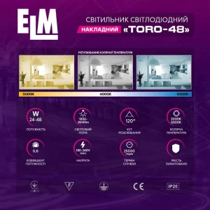 Світильник стельовий з пультом ДК ELM Toro 48W 3000-6500К IP20 26-0117 UA