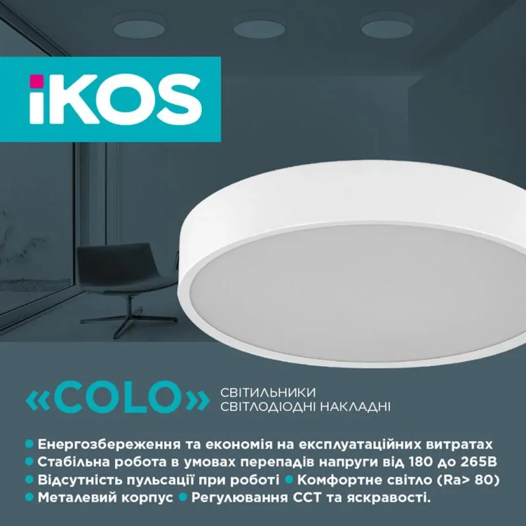 Светильник потолочный с пультом ДУ Ikos Colo 52W 2800-6500К IP20 0003-BLG UA