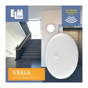 Светильник настенно-потолочный светодиодный накладной с датчиком движения ELM VEGA S 9W 6500К IP20 (26-0124) UA