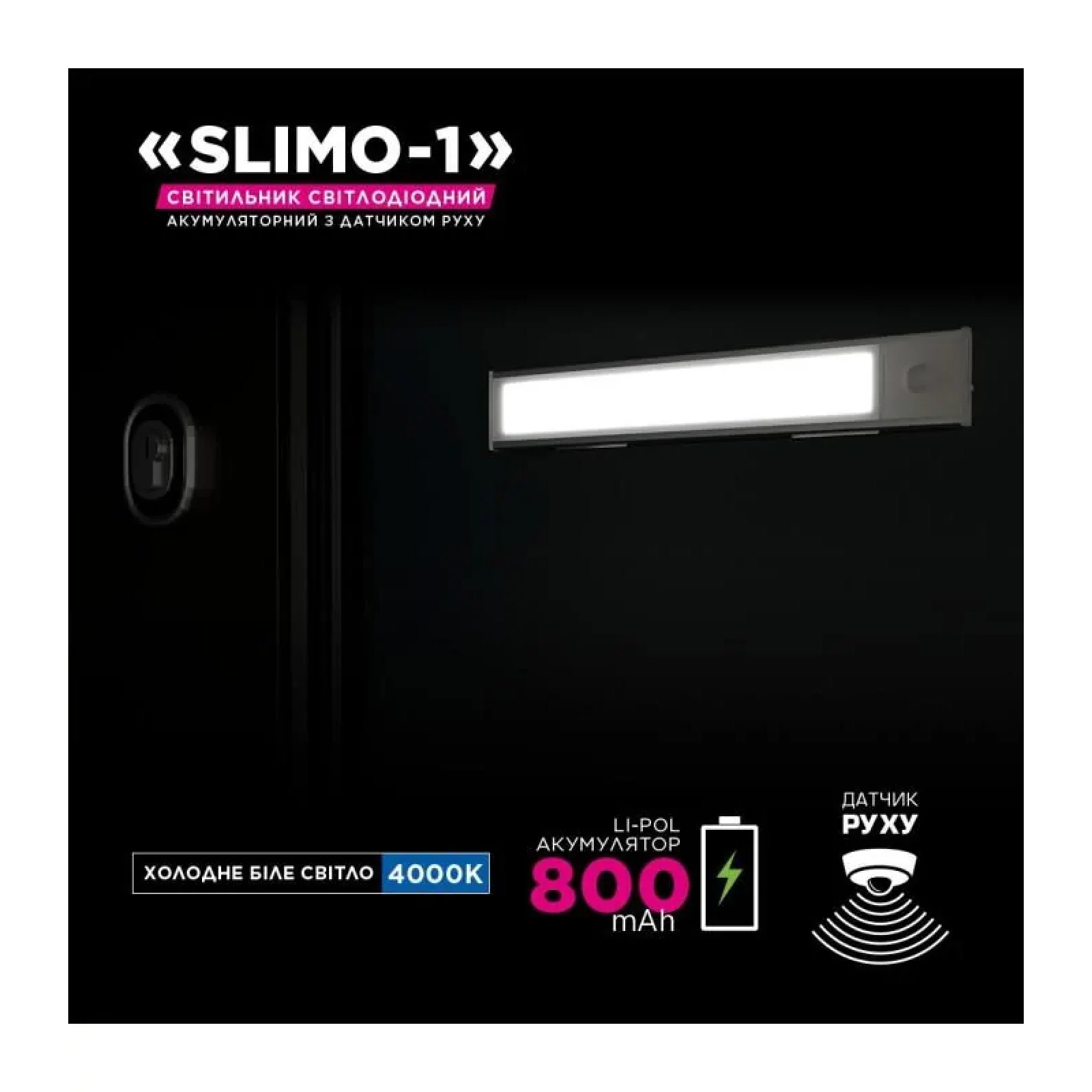 Світильник лінійний світлодіодний з акумулятором та датчиком руху ELM Slimo 1W 4000К (26-0125) UA