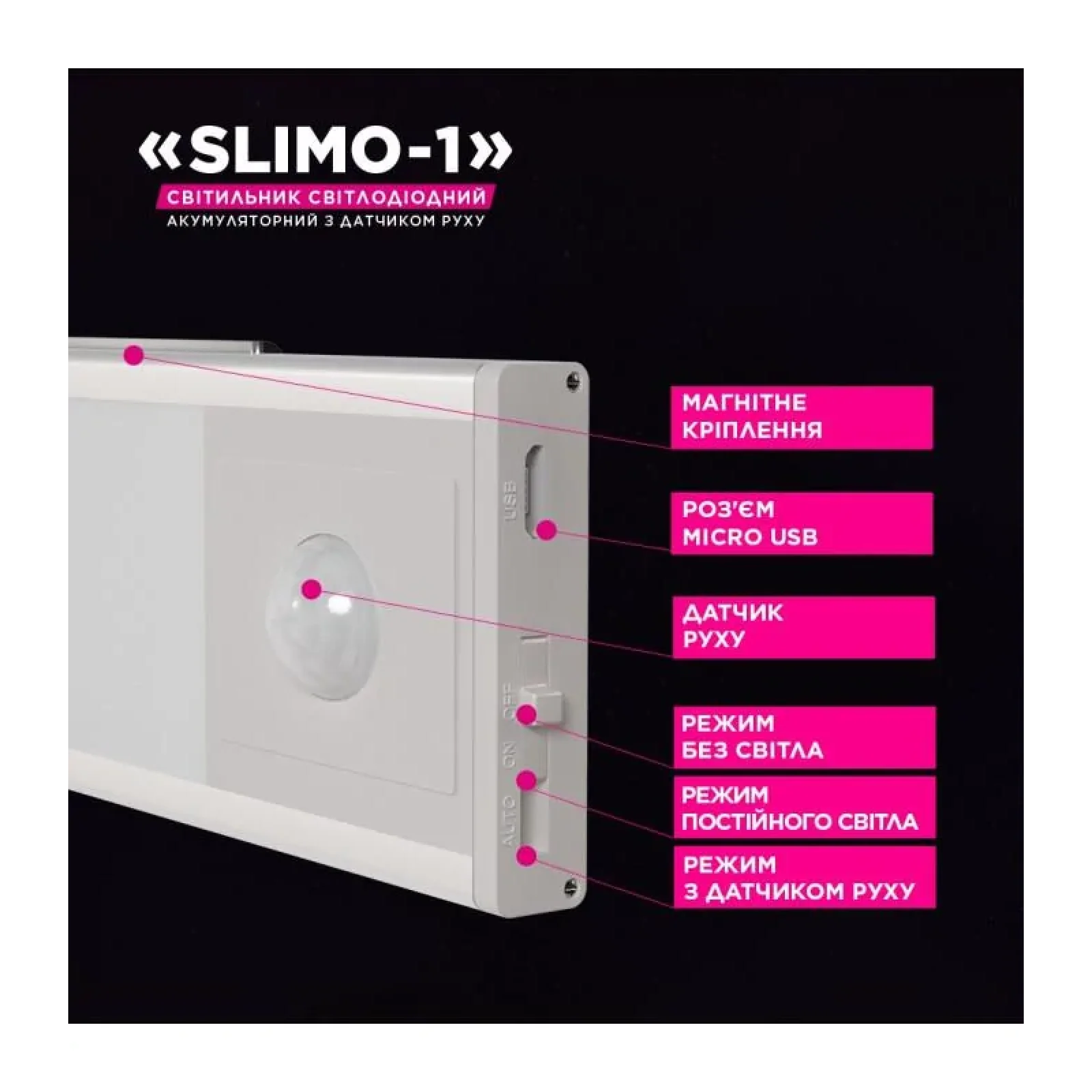 Світильник лінійний світлодіодний з акумулятором та датчиком руху ELM Slimo 1W 4000К (26-0125) UA