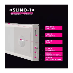 Світильник лінійний світлодіодний з акумулятором та датчиком руху ELM Slimo 1W 4000К (26-0125) UA