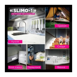 Світильник лінійний світлодіодний з акумулятором та датчиком руху ELM Slimo 1W 4000К (26-0125) UA