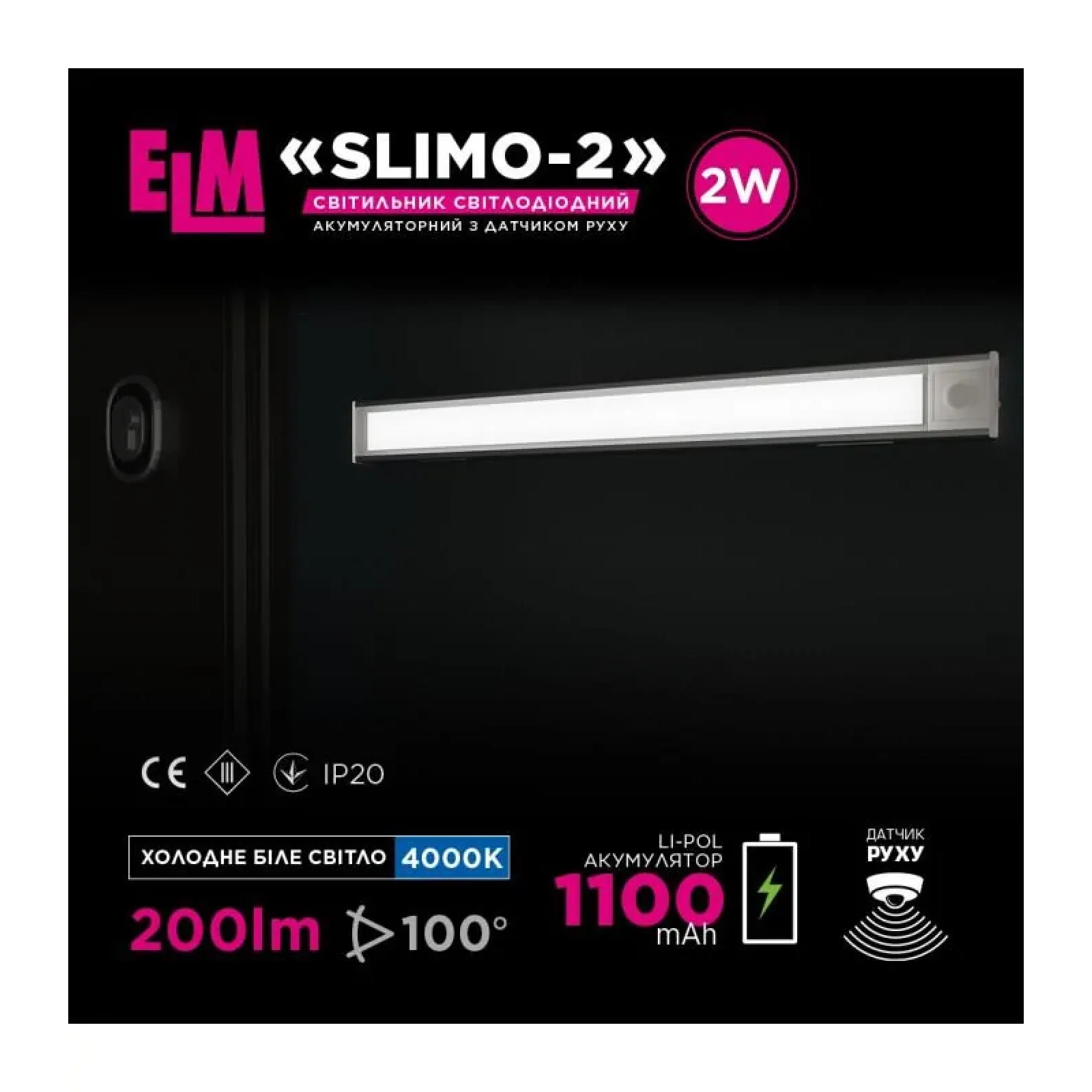 Світильник лінійний світлодіодний з акумулятором та датчиком руху ELM Slimo 2W 4000К (26-0126) UA