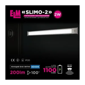 Світильник лінійний світлодіодний з акумулятором та датчиком руху ELM Slimo 2W 4000К (26-0126) UA