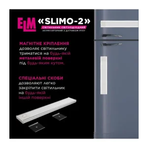 Світильник лінійний світлодіодний з акумулятором та датчиком руху ELM Slimo 2W 4000К (26-0126) UA