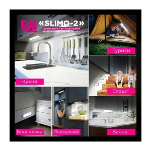Світильник лінійний світлодіодний з акумулятором та датчиком руху ELM Slimo 2W 4000К (26-0126) UA