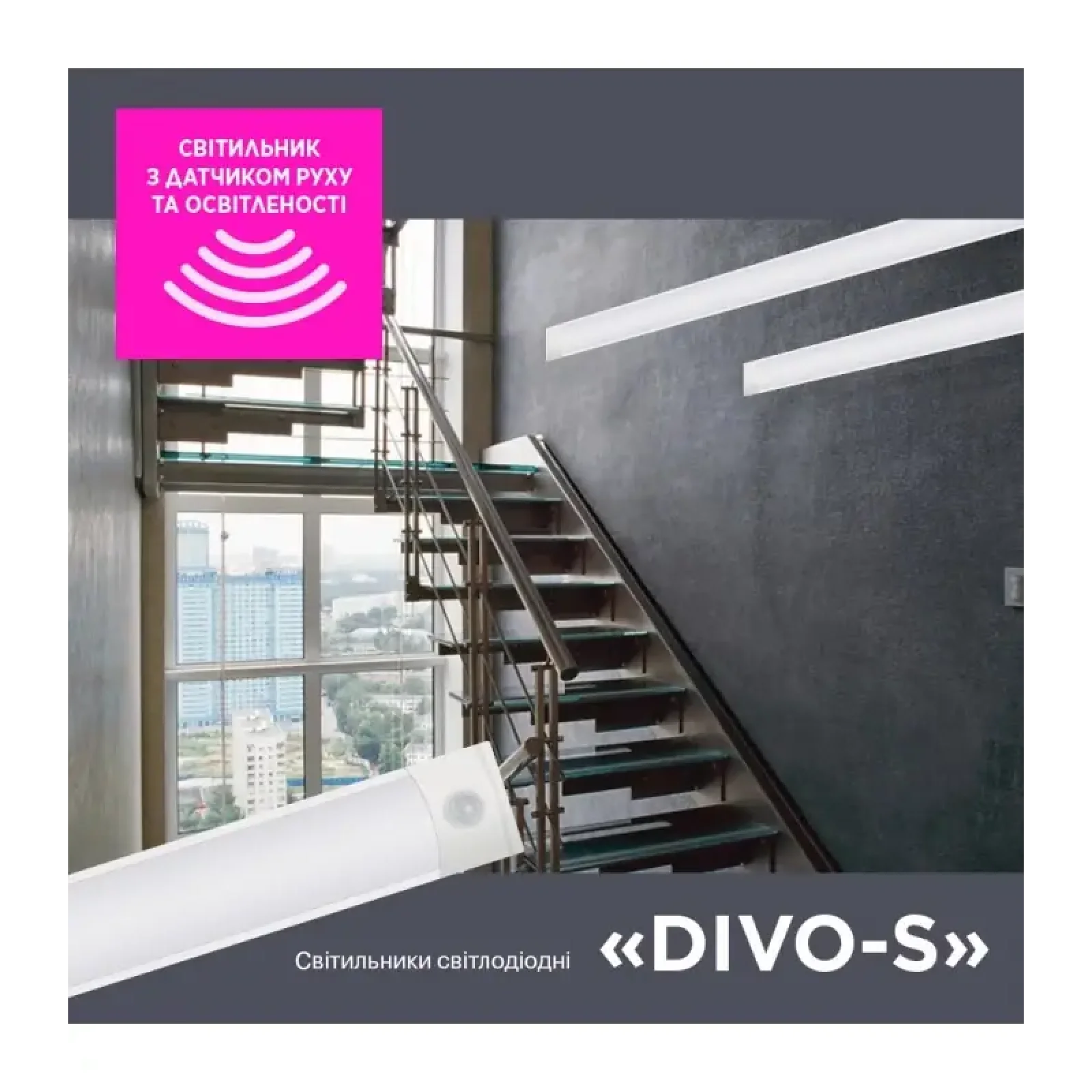 Світильник накладний світлодіодний з датчиком руху ELM Divo S 36W 6500К 26-0102 UA