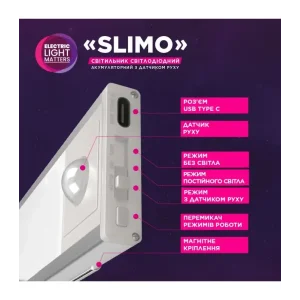 Светильник линейный светодиодный с аккумулятором и датчиком движения ELM Slimo 4W 4000К (26-0130) UA