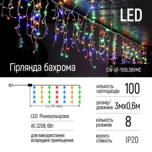 Світлодіодна гірлянда ColorWay (CW-GF-100L36VMC) бахрома 100LED, 3м, різнокольорова UA