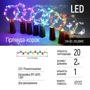 Светодиодная гирлянда ColorWay (CW-GC-20L2BMC) пробка для бутылки на батарейках 20LED, 2м, 5шт/уп, разноцветная UA