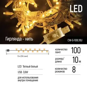 Світлодіодна гірлянда ColorWay (CW-G-100L10U) 100LED, 10м, 8 функцій, теплий колір, 220V UA
