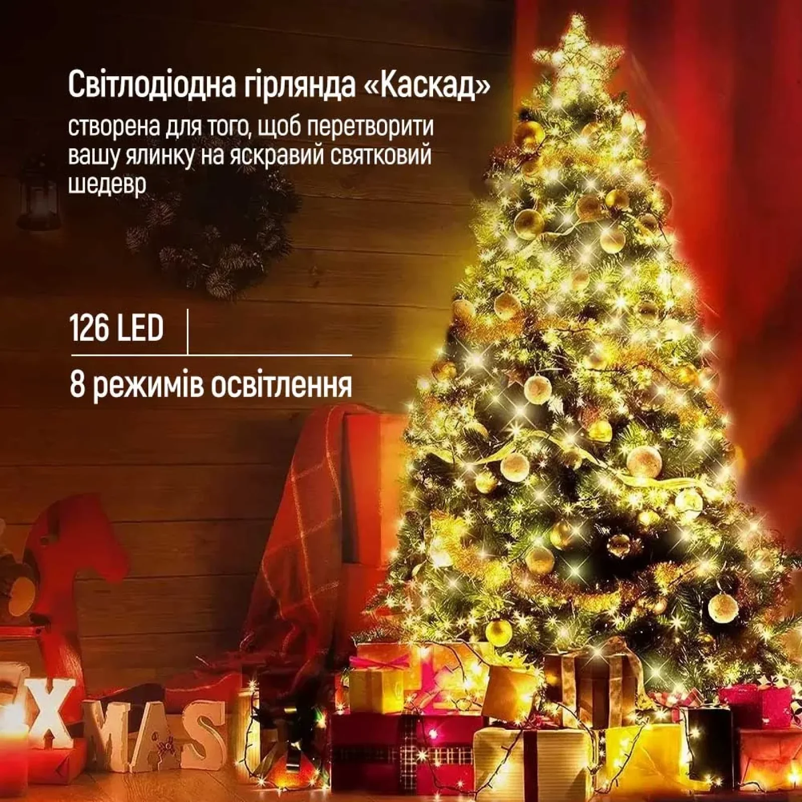 Світлодіодна гірлянда ColorWay (CW-G-126L91CU) 126LED, 9x1.5м, 8 функцій, теплий колір USB UA