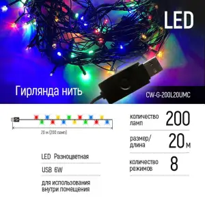 Світлодіодна гірлянда ColorWay (CW-G-200L20UMC) 200LED, 20м, 8 функцій UA