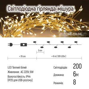 Світлодіодна гірлянда ColorWay (CW-G-200L6VC) 200LED, 6м, 8 функцій, мідна струна теплий колір 220V UA