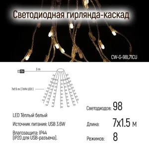 Світлодіодна гірлянда ColorWay (CW-G-98L71CU) 98LED, 7x1.5м, 8 функцій, теплий колір USB UA