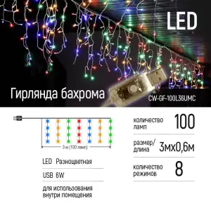 Світлодіодна гірлянда ColorWay (CW-GF-100L36UMC) бахрома 100LED, 3мx0.6м, різнокольорова USB UA