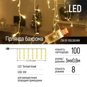 Світлодіодна гірлянда ColorWay (CW-GF-100L36UWW) бахрома 100LED, 3мx0.6м, теплий колір USB UA