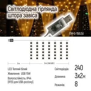 Світлодіодна гірлянда ColorWay (CW-GW-240L32U) штора 240LED, 3х2м, теплий колір, USB UA