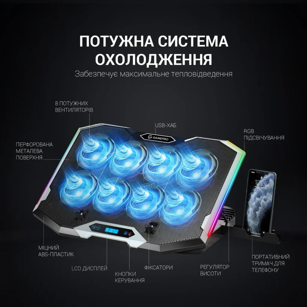 Підставка для ноутбука GamePro CP870 UA
