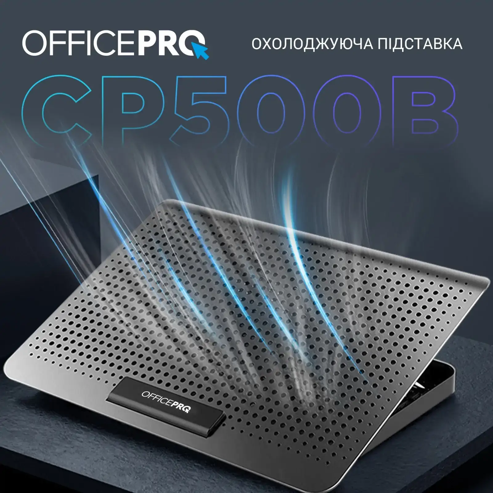 Подставка для ноутбука OfficePro CP500B UA