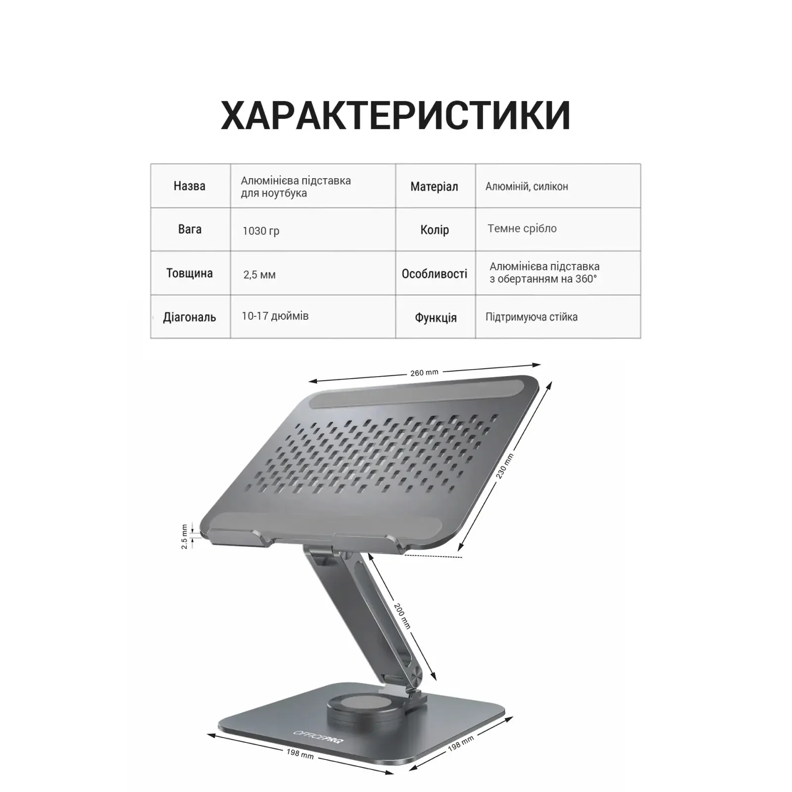 Підставка для ноутбука OfficePro LS112G UA