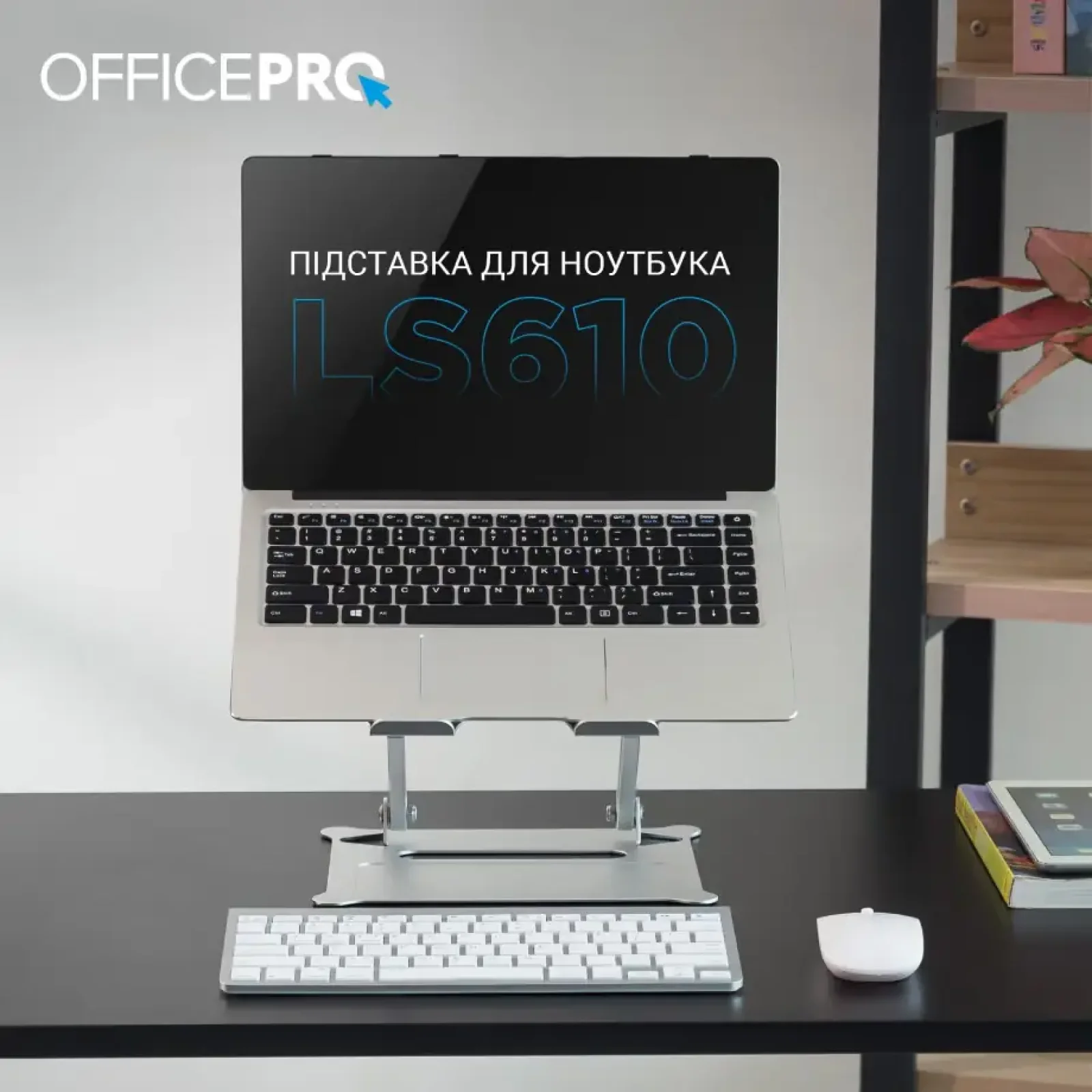 Подставка для ноутбука OfficePro LS610 UA