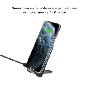 Беспроводное зарядное Qi устройство AirCharge