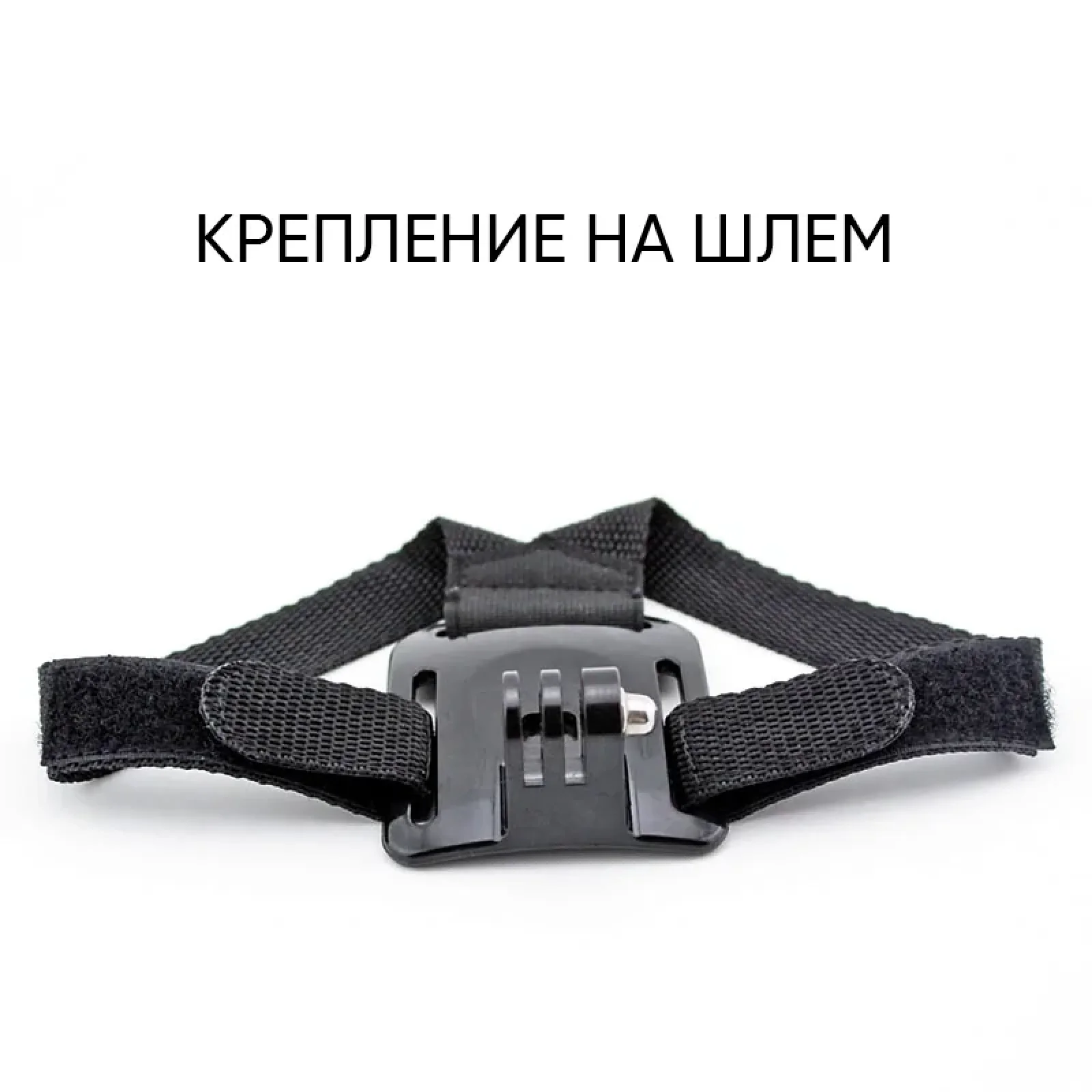 Кріплення AIRON AC10-2 на шолом для екшн-камер GoPro, AIRON, SONY, ACME, Xiaomi, SJCam, EKEN, ThiEYE UA