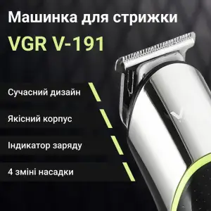 Тример VGR акумуляторний для волосся і бороди HP-V-191 UA