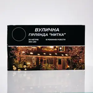 Гірлянда Нитка вулична 30 (м) 300 LED чорний провід Жовтий CF300L30MBY Garlando UA