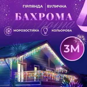Гірлянда вулична світлодіодна 90 LED 3 метри білий дріт бахрома 18 ниток 3МWML Garlando UA