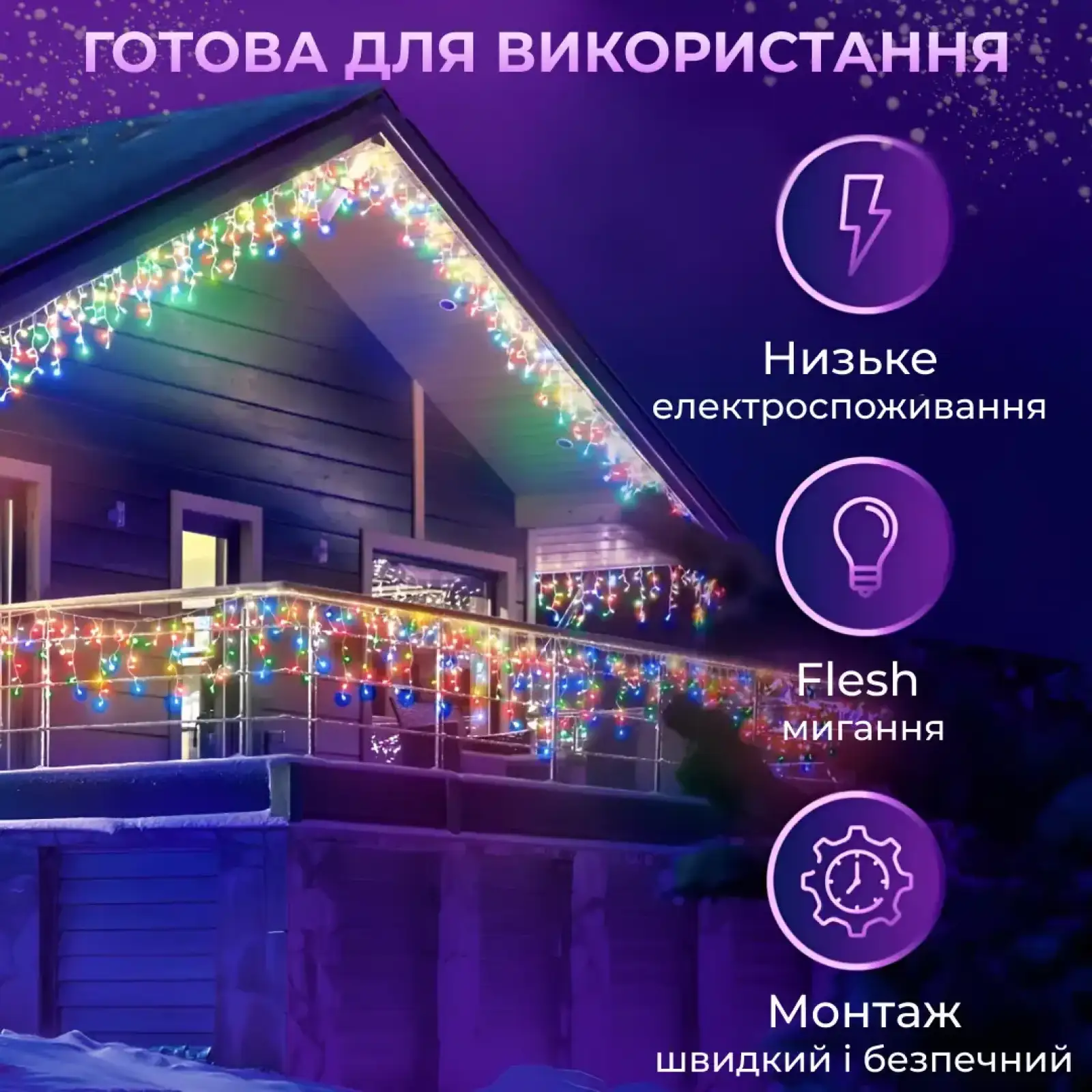 Гірлянда вулична світлодіодна 90 LED 3 метри білий дріт бахрома 18 ниток 3МWML Garlando UA