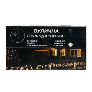 Новорічна гірлянда вулична 50 м 500 LED з сонячною батареєю чорний провід Білий SB500L50MBW Garlando UA