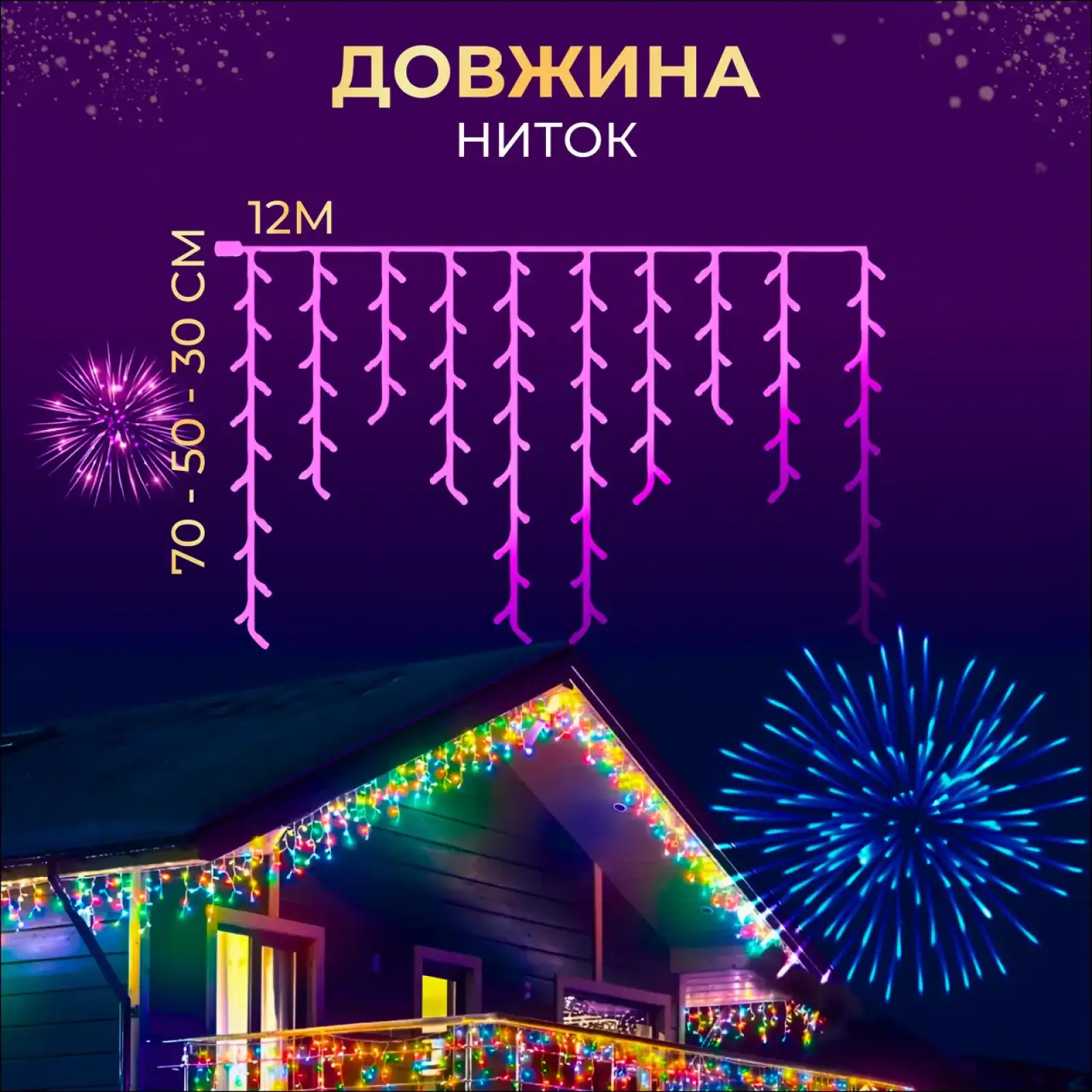 Вулична гірлянда бахрома 12 м 200 led чорний провід Мультиколір 12MBML Garlando UA