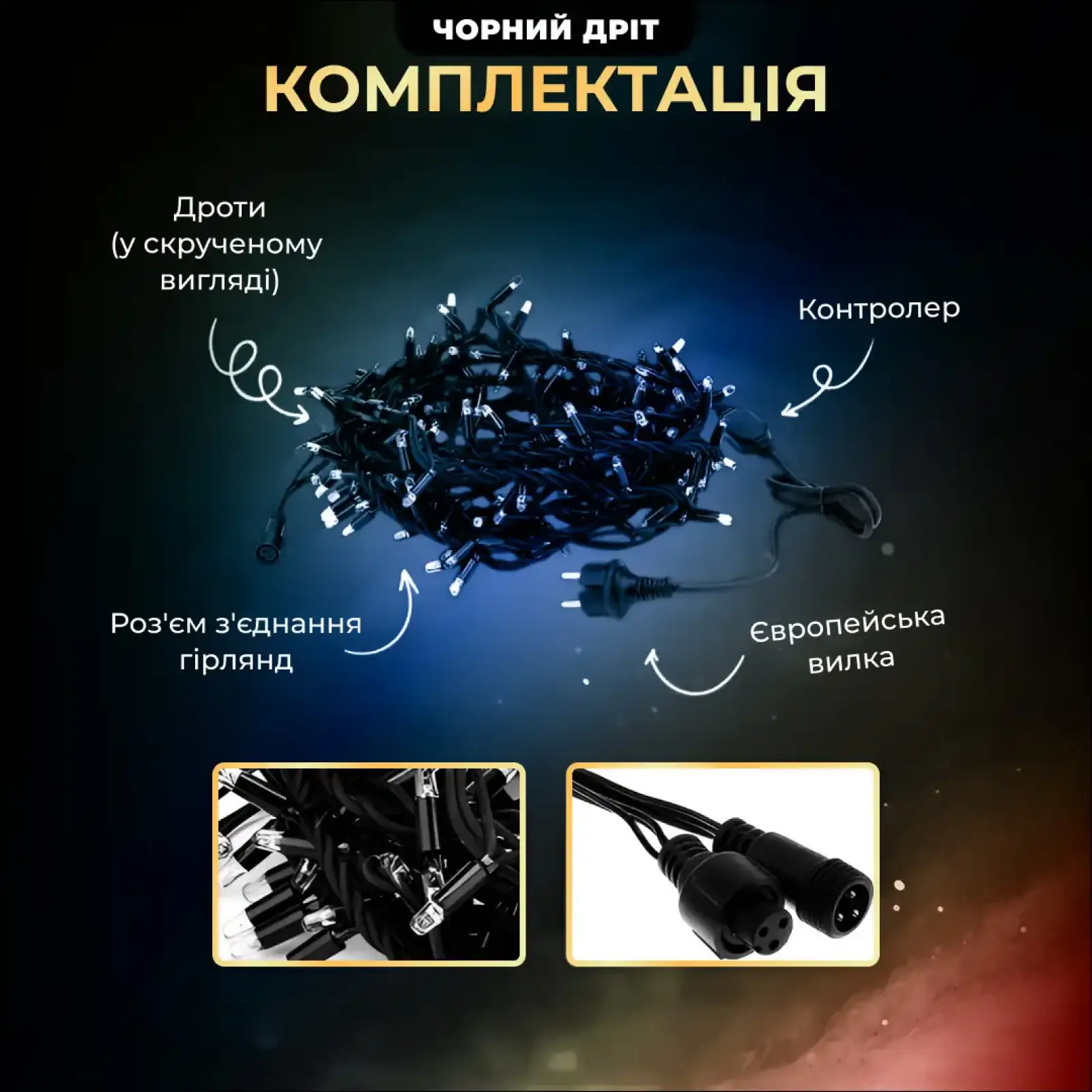 Вулична гірлянда бахрома 12 м 200 led чорний провід Мультиколір 12MBML Garlando UA