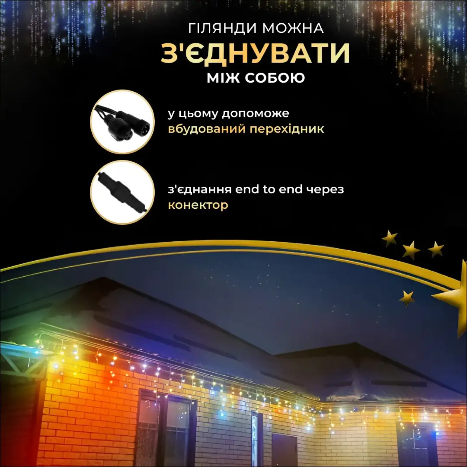 Вулична гірлянда бахрома 12 м 200 led чорний провід Мультиколір 12MBML Garlando UA