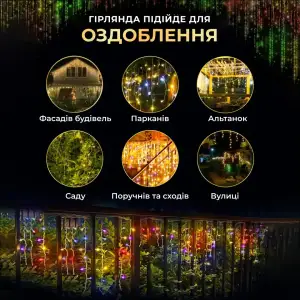 Вулична гірлянда бахрома 12 м 200 led чорний провід Мультиколір 12MBML Garlando UA