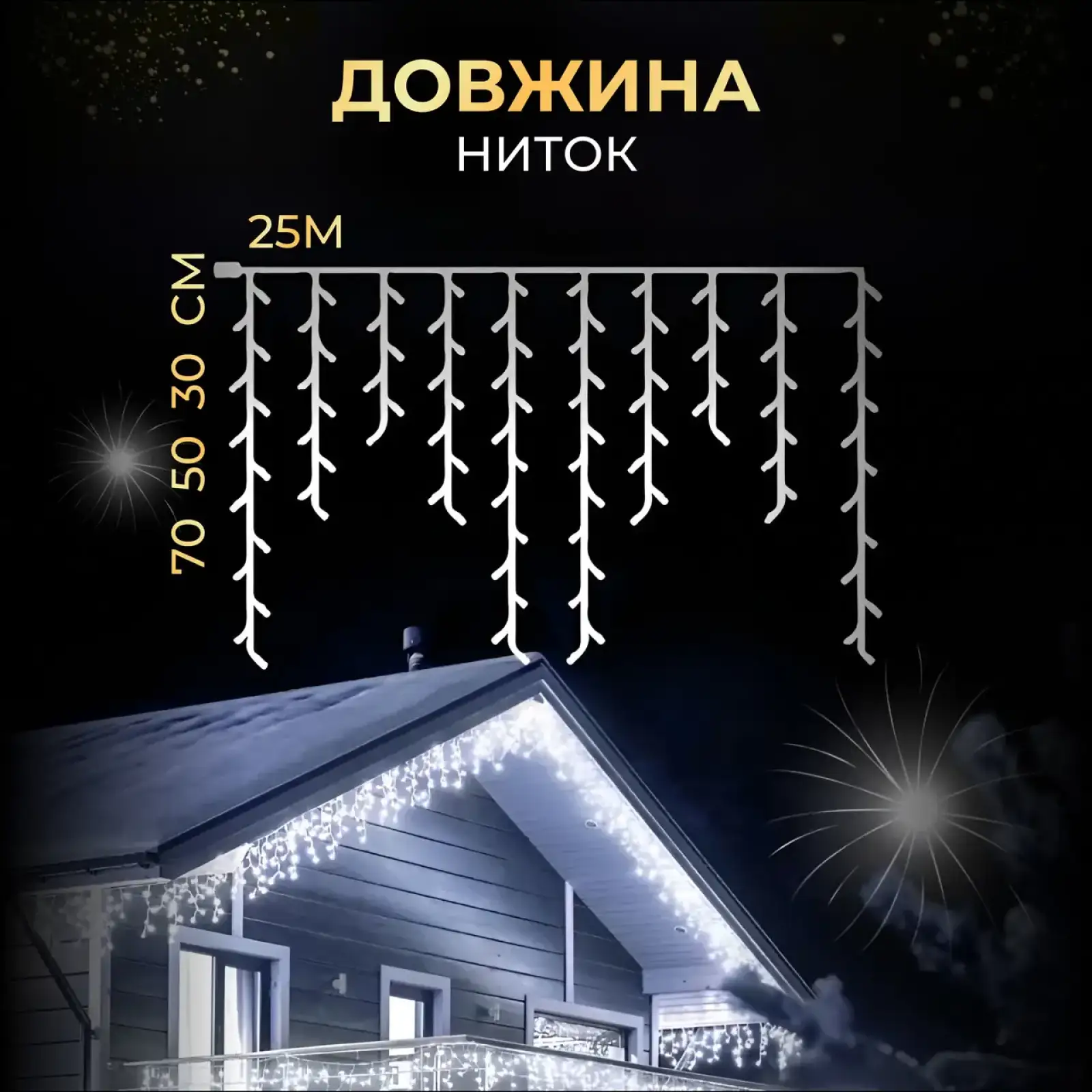 Вулична гірлянда Бахрома 25 м 405 LED гірлянда штора білий провід Білий 25MWW Garlando UA