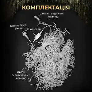 Вулична гірлянда Бахрома 25 м 405 LED гірлянда штора білий провід Білий 25MWW Garlando UA