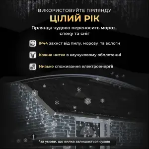 Вулична гірлянда Бахрома 25 м 405 LED гірлянда штора білий провід Білий 25MWW Garlando UA