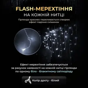 Вулична гірлянда Бахрома 25 м 405 LED гірлянда штора білий провід Білий 25MWW Garlando UA
