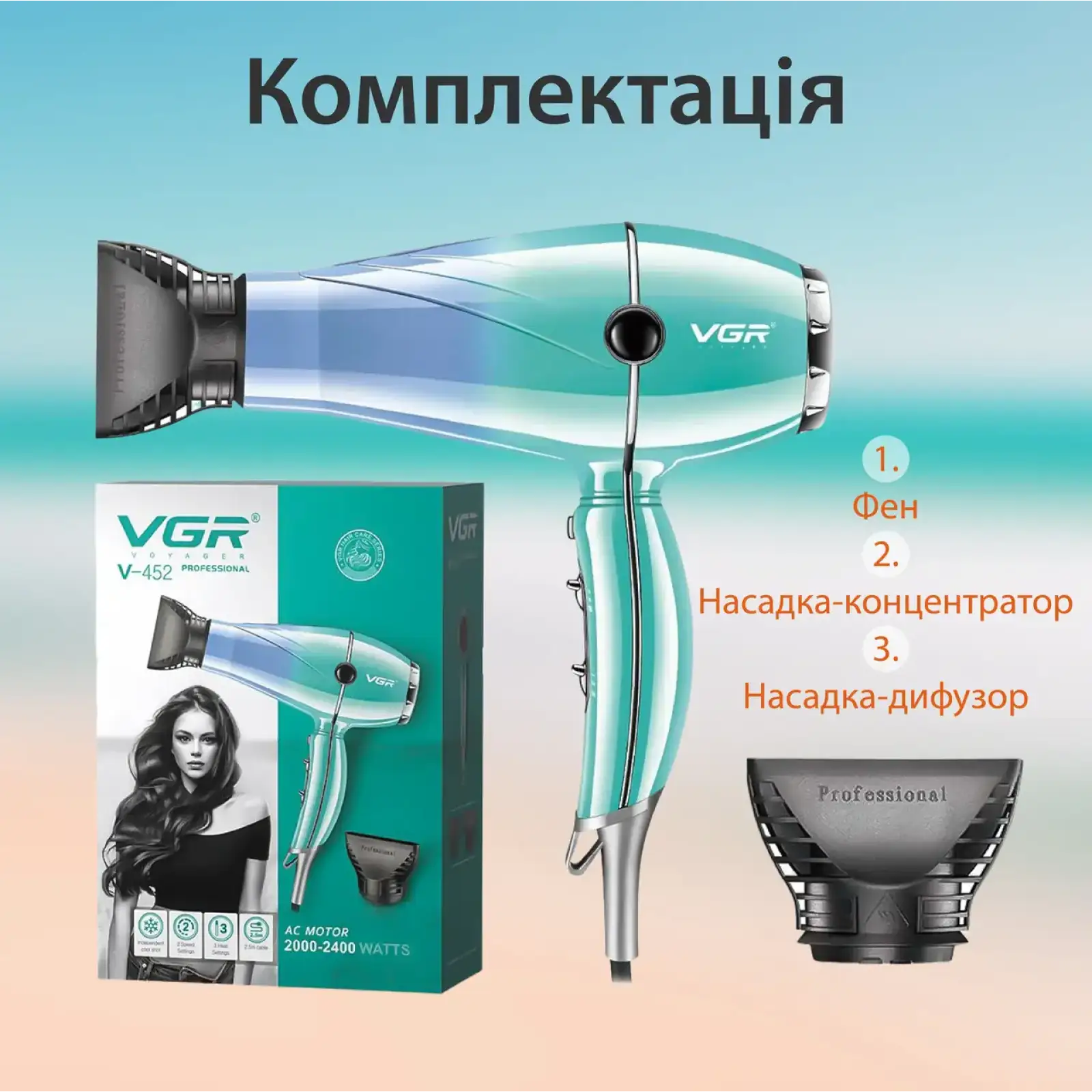 Фен для волосся VGR з холодним обдуванням та регулюванням потужності, 2400Вт V452TU UA