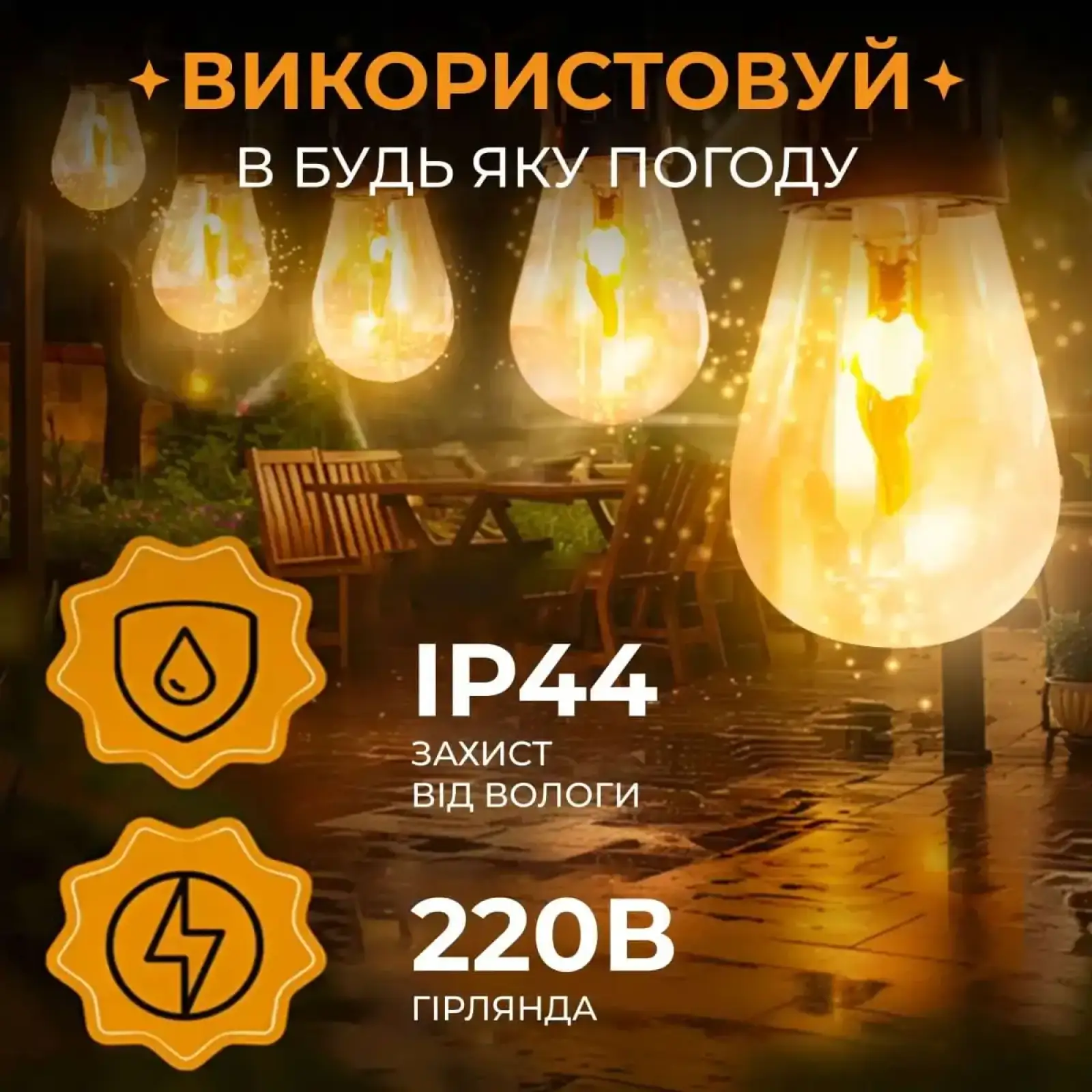 Ретро гірлянда вулична 10 LED лампочок 5 метрів S141 Garlando UA