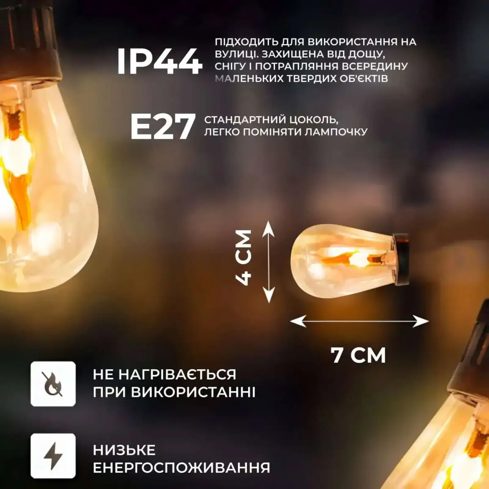 Ретро гірлянда вулична 10 LED лампочок 5 метрів S141 Garlando UA