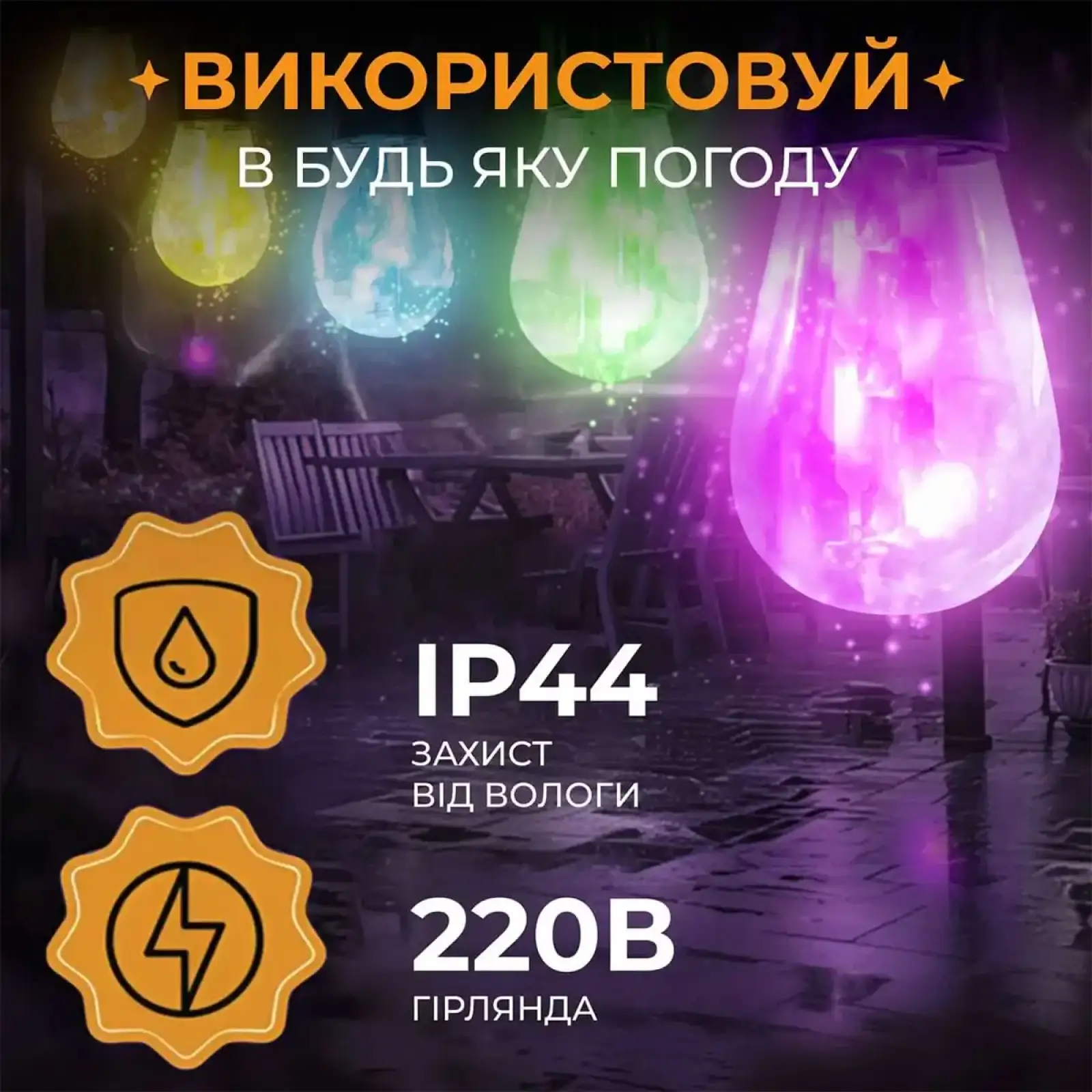 Гирлянда уличная в стиле ретро светодиодная мультиколор S14 на 10 LED ламп длиной 5 метров S14ML Garlando UA