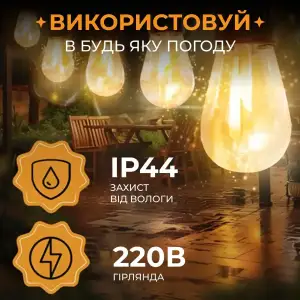 Гірлянда вулична у стилі ретро світлодіодна жовта S14 на 10 LED ламп завдовжки 5 метрів S14Y Garlando UA